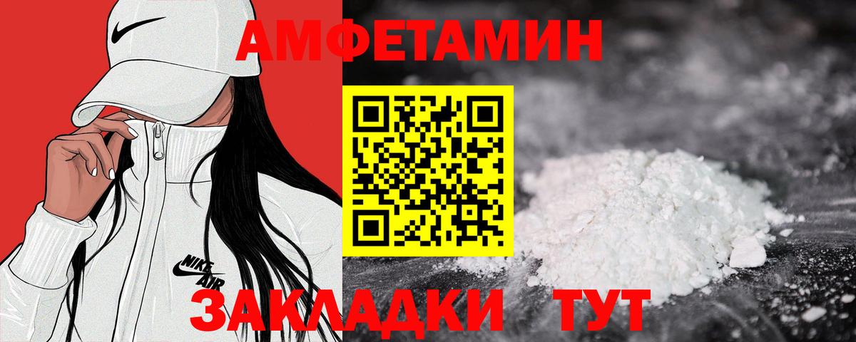 АМФЕТАМИН Розовый  Вход с VPN  Amphetamine  Вышний Волочёк 