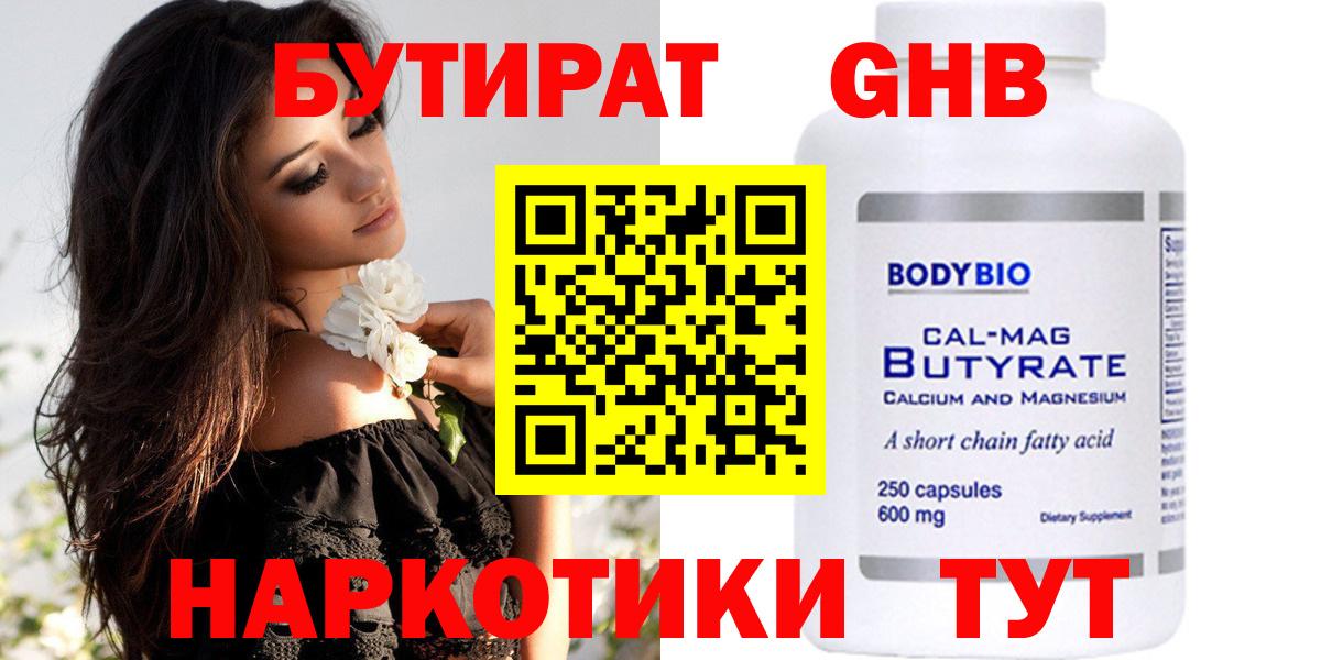 Бутират вода Вышний Волочёк