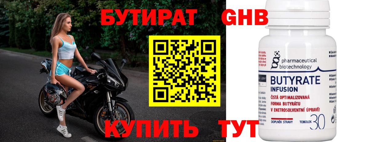БУТИРАТ  Вход с VPN  Вышний Волочёк  БУТИРАТ вода 