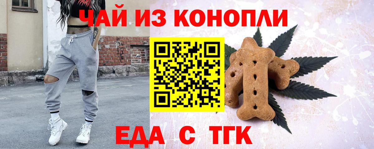 Canna-Cookies конопля Вышний Волочёк