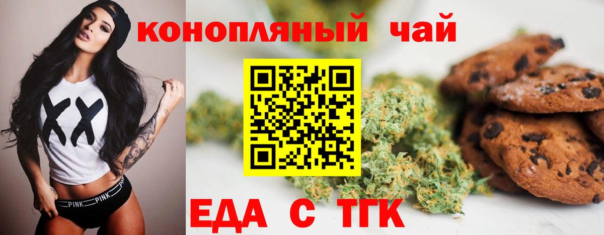 Вышний Волочёк  Еда ТГК конопля  Вход с VPN 