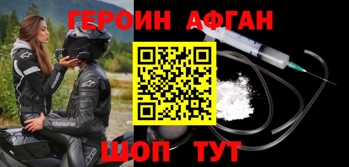 ГЕРОИН афганец  Вход с VPN  Вышний Волочёк 