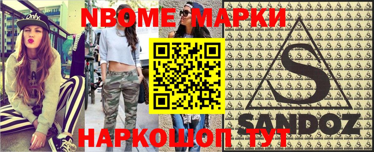 Марки 25I-NBOMe 1500мкг Вышний Волочёк